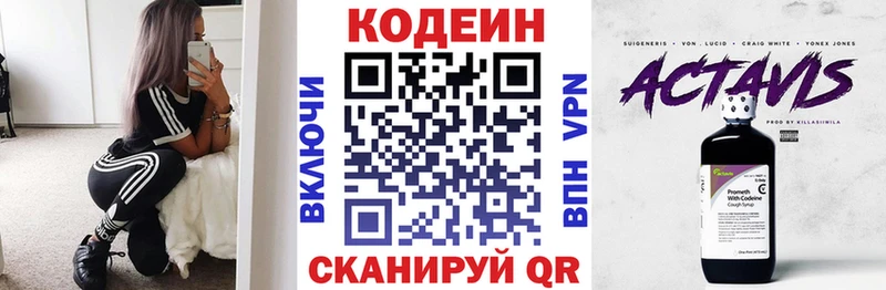 Codein напиток Lean (лин)  Купить  Мензелинск 
